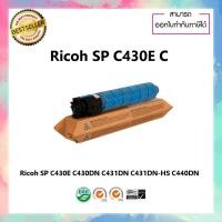 ราคา Ricoh SP C430E Cyan ตลับหมึกโทนเนอร์ สีฟ้า ของแท้ SP C430DN SP C431DN-HS SP C431DNHT SP C431DN SP C440ND (5352508585)