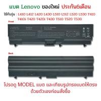 ราคา Battery ของเทียบ ThinkPad L410 L412 L420 L430 L510 L512 L520 L530 T410 T410i T420 T420i T430 T510 T520 T530 (40567994351)