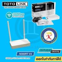 ราคา TOTOLINK (N300RT) เร้าเตอร์ Router ACCESS POINT Wireless N300 (Lifetime Forever) (5468824225)