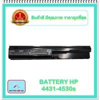 ราคา BATTERY HP 4431 สำหรับ HP Probook 4330s Series / แบตเตอรี่โน๊ตบุ๊คเอชพี - พร้อมส่ง (14667184612)