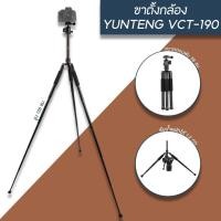 ราคา YUNTENG VCT-190 ขาตั้งกล้องหัวบอล ขาตั้งยืดได้สูงสุด 138 ซม. (27705585849)