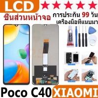 ราคา หน้าจอ สามารถใช้ได้กับ xiaomi Poco C40 หน้าจอใช้ สำหรับ xiaomi Poco C40 จอชุด จอพร้อมทัชสกรีน (25125729259)