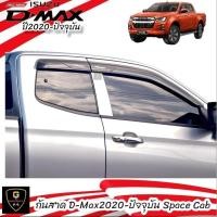 ราคา อุปกรณ์แต่งรถ กันสาดงานฉีด/ชายบันได Isuzu D-Max ปี2020-2024 Space cab (27256763580)