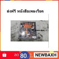 ราคา ส่งฟรี หนังสือเพลงร็อค The Rock (697300472)