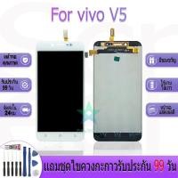 ราคา หน้าจองานเเท้ vivo V5 อะไหล่หน้าจอ vivo V5 ฟรีชุดไขควง (24088434967)