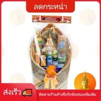 ราคา สังฆทาน ชุดสังฆทาน ชุดสังฆทานห่อชุด (ชุดสังฆทานอาสนะพระ 3 นิ้ว) ราคาประหยัด ราคาส่ง 250 บาทอาบน้ำ (10327937164)