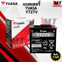 ราคา แบตเตอรี่ YUASA ยัวซ่า YTZ7V 12V 6.3 Ah แบตเตอรี่ แบตแห้ง มอเตอร์ไซค์ แท้ แบตมอไซค์ แบตยัวซ่า (44174729664)