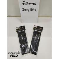 ราคา ผ้ากันโซ่VELO ผ้ากันโซ่VELO (41102636203)