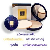 ราคา Mera แป้งพัฟที่สาวไว้ใจ Pressed Foundation powder เนื้อเนียนละเอียด ปกปิด ผิวเรียบเนียน ไม่ดรอป (1295615393)