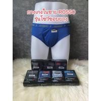 ราคา กางเกงในชาย Rosso ผ้าคอตตอน รุ่นโชว์ขอบยางมีฟรีไซส์ size l และ XL (26201139956)