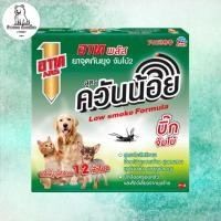 ราคา อาทพลัส ยาจุดกันยุง จัมโบ้ควันน้อย 12 ขด ปกป้องครอบครัวและสัตว์เลี้ยง (29338640513)