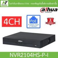 ราคา Dahua เครื่องบันทึกกล้องวงจรปิด POE 4CH รุ่น NVR2104HS-P-I BY N.T Computer (18294036342)