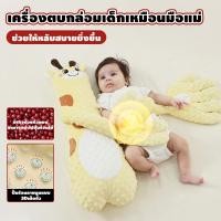 ราคา หมอนกันสะดุ้ง มือกล่อมเด็กนอน หมอนตุ๊กตาตบกล่อมนอน หมอนป้องกันการตกใจของทารก มือตบกล่อมเด็กนอน (29775526513)