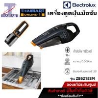 ราคา Electrolux เครื่องดูดฝุ่นเเบบมือจับไร้สาย 18V. รุ่น ZB6218STM /ไทยมาร์ท Thaimart (29300355554)