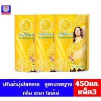 ราคา ไฮคลาส น้ำยาปรับผ้านุ่ม กลิ่น ฮานา ไซน์เน่ (*สีเหลือง) ขนาด 450 มล. (แพ็ค 3 ถุง) (7029205944)