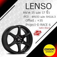 ราคา ล้อแม็ก LENSO รุ่น RACE 6 ขอบ 15 วงละ 3800 บาท (สีดำด้าน) (6337121455)