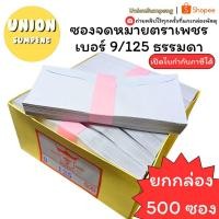 ราคา (USP)เนื้อดี(กล่อง500ซอง) ตราเพชร ซองขาวยาว 9/125 ธรรมดา ซองขาว ซองใส่เงิน ซอง ซองจดหมายขาว ซองขาวเบอร์9 ซองเบอร์9 (41059304445)