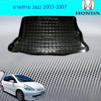 ราคา ถาดท้าย/ถาดท้ายรถยต์/ถาดวางของท้ายรถ ฮอนด้า แจส Honda Jazz 2003-2007 (5837315526)