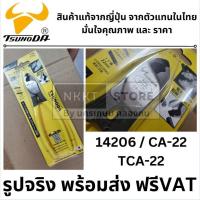 ราคา TSUNODA คีมตัดสายเคเบิ้ล TCA-22 (6นิ้ว) CA-22 / 14206 -ของแท้ จากญ๊่ปุ่น (27879145142)