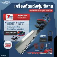 ราคา MASARU เครื่องตัดแต่งพุ่มไร้สาย รุ่น SCTH-515 เครื่องเล็มพุ่มไม้ไร้สาย อุปกรณ์ตัดแต่งสวน ตัดพุ่มไม้ (44462238227)