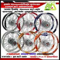 ราคา ชุดล้อ เวฟ125R เวฟ100s UBOX เวฟ100X ล้อใบพัดเงิน1.4*17ราคาต่อข้างและคู่ (24360554429)