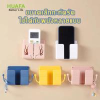 ราคา HUAFA Mall กล่องเก็บรีโมทติดผนัง กล่องเก็บของแบบติดผนัง กล่องเก็บรีโมทคอนโทรลติดผนัง กล่องวางโทรศัพท์ ใส่รีโมท เก็บโทรศ (20973207965)