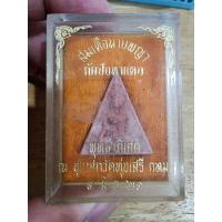 ราคา พระนางพญาเนื้อกัลปังหาแดง หลวงพ่อสงฆ์ หลวงปู่โต๊ะเสก มีกล่องเดิมครบ (24373408693)