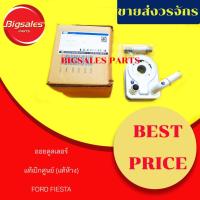 ราคา ออยคูลเลอร์ FORD FIESTA แท้เบิกศูนย์ (3557800643)