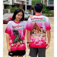 ราคา เสื้อกฐิน เสื้อบุญกฐิน เสื้อสายบุญ (29192293778)