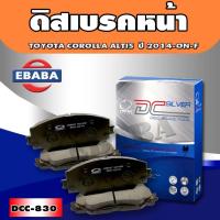 ราคา Compact Brakes ผ้าเบรคหน้า TOYOTA COROLLA ALTIS ปี 2014 ON-F รหัสสินค้า DCC-830 (41307593062)