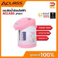 ราคา A-Class กระติกน้ำร้อนไฟฟ้า ขนาด 2.5 ลิตร รับประกัน 1 ปี (19545504501)