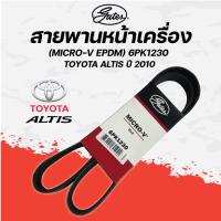 ราคา Gates สายพานหน้าเครื่อง 6pk1230 ( สำหรับเครื่องยนต์ 1ZR 2ZR 3ZR ) TOYOTA ALTIS 2010-2013 (29680290328)