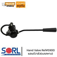 ราคา แฮนด์วาล์ว SORL Ref#5900 แฮนด์เบรค เบรคมือตัวลูก เบรคหาง สำหรับรถพ่วง Trailer Brake Hand Valves (8093897602)