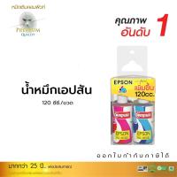 ราคา หมึกเติม Compute ใช้กับเครื่องปริ้น EPSON ทุกรุ่น 120 ml. สีดำ สีน้ำเงิน สีแดง สีเหลือง ชุด4 สี น้ำหมึกอิงค์ สีสันสดใส (7995168338)