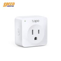 ราคา SMART PLUG (ปลั๊กไฟ) MINI SMART WIFI SOCKET TAPO P100 By Speedcom (5832337290)