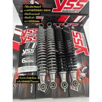 ราคา โช๊คเดิมYss แท้เวฟ110iปี2021-2024เวฟ125iปี2023-24ขนาด320mm.สปริงดำแกนเงิน สปริงบรอนซ์แกนเงินรับประกัน6เดือน (21987532962)