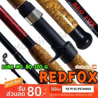 ราคา คันเบสหน้าดิน Jumbo RedFox Lure wt. 80-120 G. (16583517118)