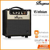 ราคา Bugera V5 Infinium แอมป์กีตาร์ (10856984563)