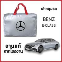 ราคา ผ้าคลุมรถ NEW ผ้ากันน้ำ พร้อมส่ง-กระเป๋าแถมฟรี BENZ E-CLASS W124 W210 W211 W212 W213 W214 ทุกรุ่นปี ตรงรุ่น ทำจากวัสดุ (43806813402)