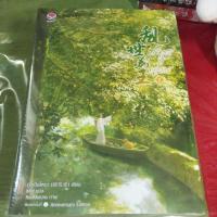 ราคา นิยายจีนปราชญ์กู้บัลลังก์ครบชุด 4 เล่มจบพร้อมเล่มพิเศษ (ในซีล) (25162762846)