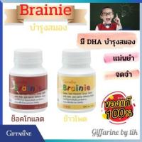 ราคา อาหารเสริมเด็ก บำรุงสมอง เบรนนี่ ข้าวโพด เบรนนี่ ช็อคโกแลต กิฟฟารีน (5636953539)
