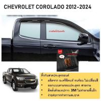 ราคา Chevrolet Colorado รุ่น OPEN CAB คิ้วกันสาดประตู คิ้วกันฝนประตู อะคริลิคแท้ สำหรับรถปี 2012 -ปีปัจจุบัน (19296344117)