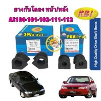 ราคา TKD ยางกันโคลง หน้า ,หลัง RBI Toyota Collora EE100 AE100 AE101 AE111 112 สามห่วง, ไฮทอร์ค (25160737865)