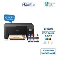 ราคา Printer Epson L3210 All-in-One Ink Tank (เครื่องเปล่า) พร้อมหมึกเทียบเท่า Epson 003 ชุด4สี (26326650498)