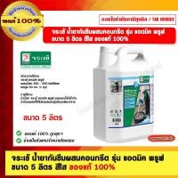 ราคา จระเข้ น้ำยากันซึมผสมคอนกรีต รุ่น แอดมิค พรูฟ ขนาด 5 ลิตร สีใส ของแท้ 100% (25262144868)