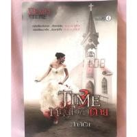 ราคา หนังสือนิยายระทึกขวัญ ภาคินัย (5726963026)