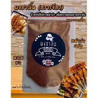 ราคา พริกหม่าล่า+ผงชาลิ้น สำหรับปิ้งย่างหม่าล่า‼️หม่าล่าเงืออ (3657399035)