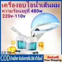 ราคา 2IN1เครื่องอบผม เครื่องอบไอน้ำผม เครื่องอบไอน้ำ เครื่องโอโซนผิว เครื่องอบไอน้ำเส้นผม อุปกรณ์ดูเเลเส้นผม (44407638822)