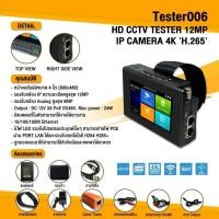 ราคา เครื่องเทสกล้องรองรับ IPC CCTV TESTERกล้องวงจรปิด 5 in 1 AHD - CVI -TVI - CVBS - IP (11839886020)