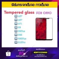 ราคา ฟิล์มกระจก เต็มจอ 5d for OPPO R15Pro A71 A57 A37 A77 A77s R9 R9PLUS R9S R9SPLUS ฟิล์มกันรอยกระจกนิรภัย (1253034974)